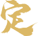 定